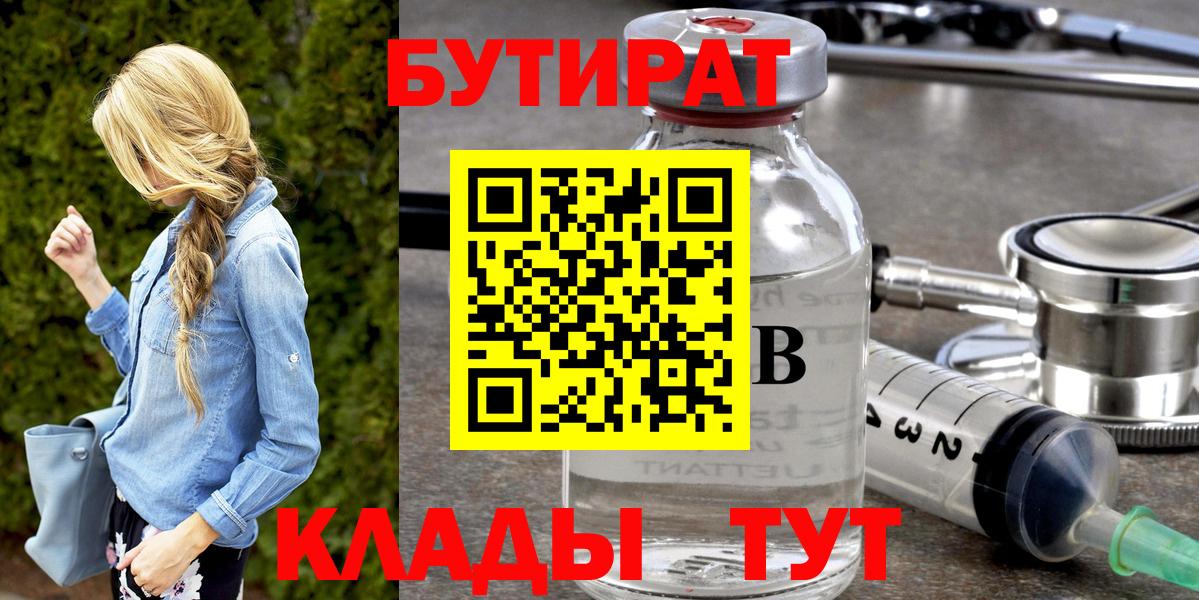 БУТИРАТ Butirat  Вход с VPN  Узловая 
