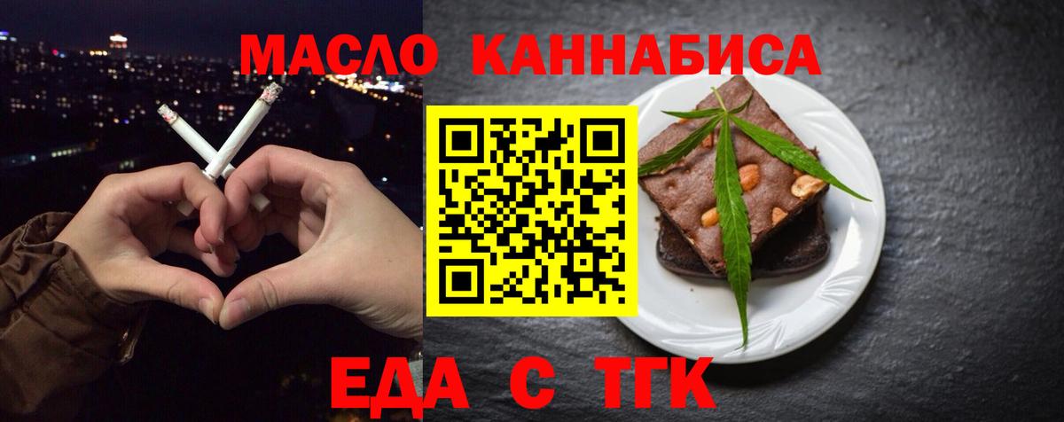Узловая  Печенье с ТГК конопля  Вход с VPN 