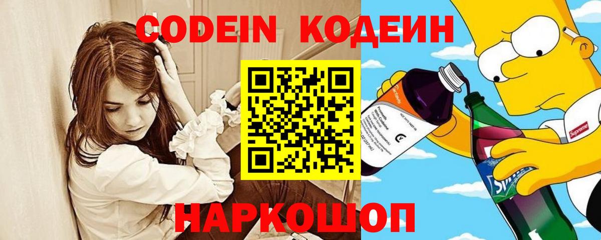 Узловая  Кодеиновый сироп Lean напиток Lean (лин)  Вход с VPN 