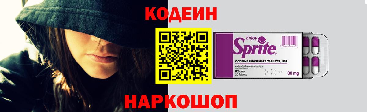 Кодеин напиток Lean (лин) Узловая