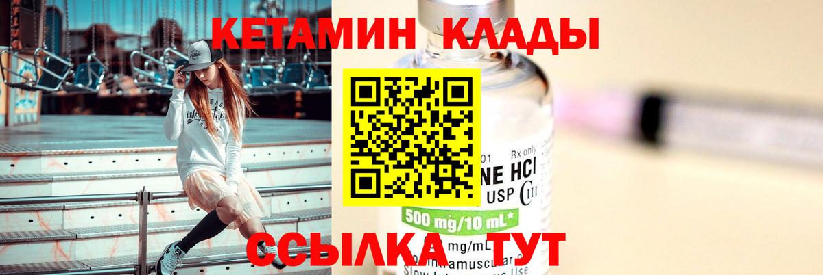 Кетамин VHQ Узловая