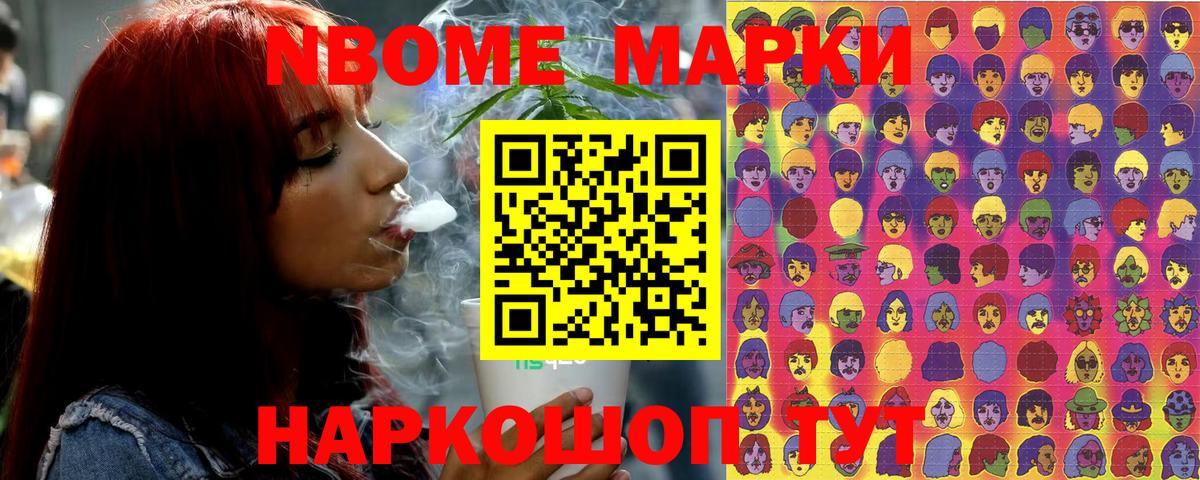 Марки NBOMe 1,8мг  Вход с VPN  Узловая 