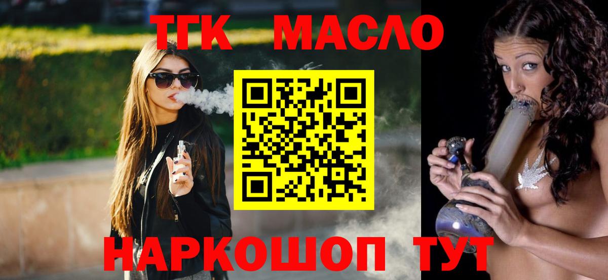ТГК жижа  Вход с VPN  Дистиллят ТГК жижа  Узловая 